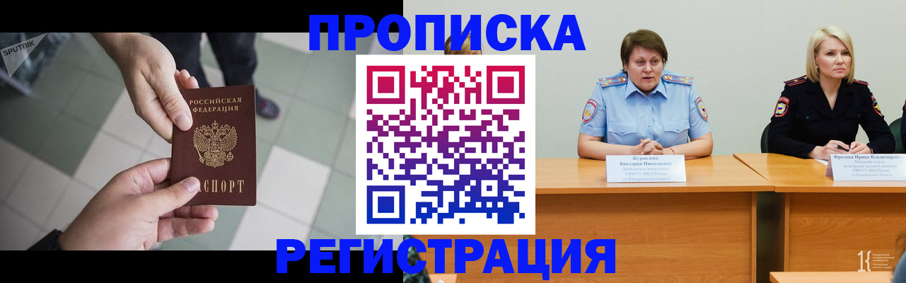 прописка штамп в Соль-Илецке