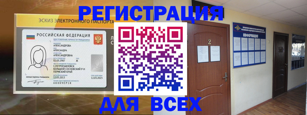 временная регистрация для школы в Соль-Илецке