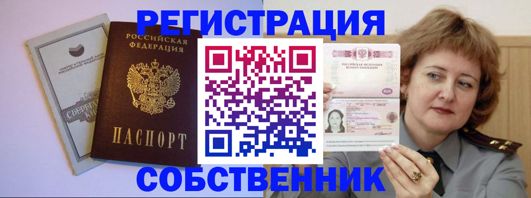 временная регистрация для всех в Соль-Илецке