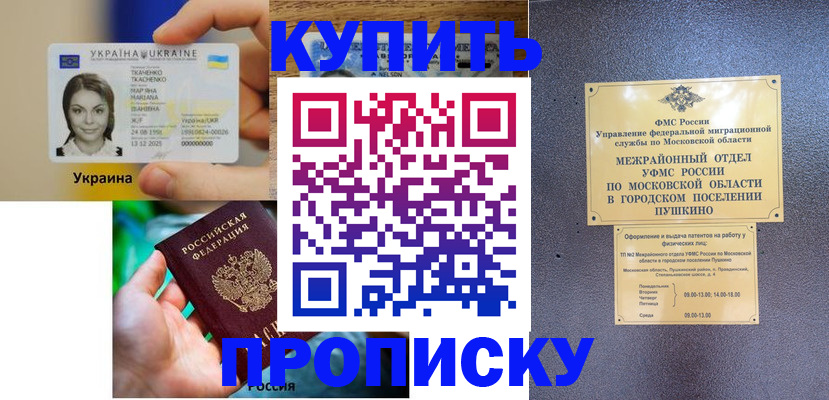 прописка законно в Соль-Илецке