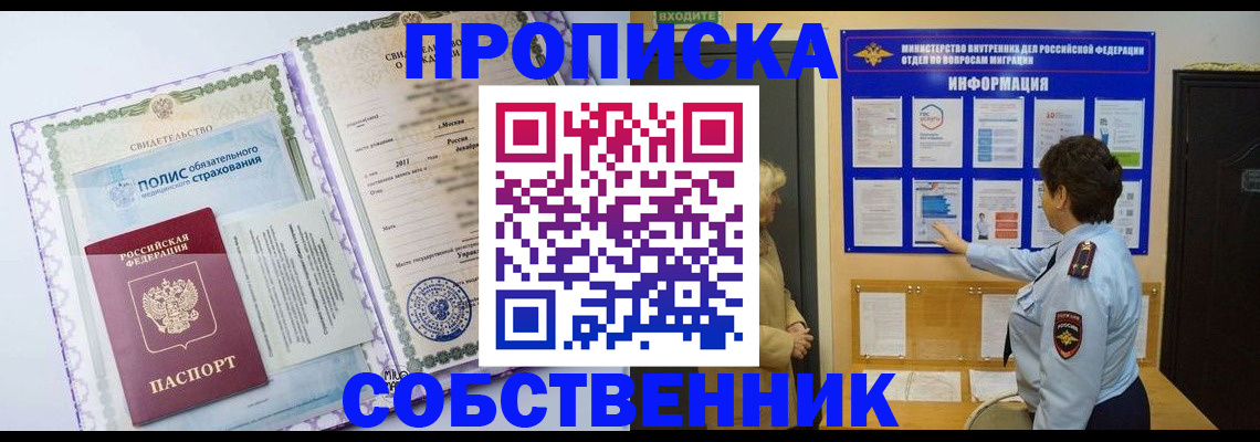 временная регистрация 2025 в Соль-Илецке