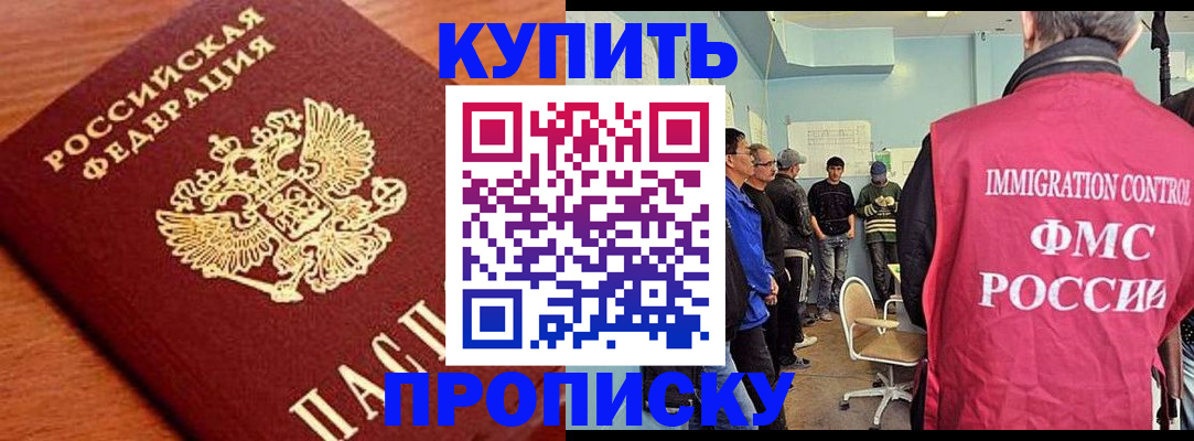 прописка регистрация в Соль-Илецке